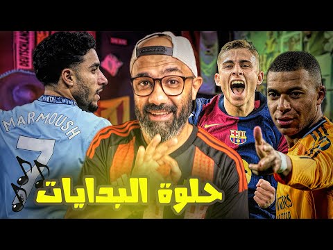 مرموش يقدم أداء بتاريخ أجويرو🤯 برشلونة دغدغ المونجويك على دماغ فالنيسيا وهاتريك مبابي في بلد الوليد🔥