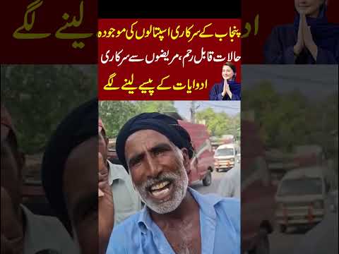 GOVT Hospital Me Mareez Se Adviyat Ke Pasy Lane Lge .