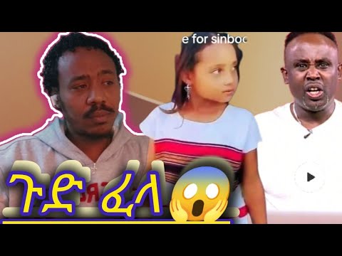 ሰመረ ባሪያው የተያዘበት ምክኒያት እሰከመቼ ልጆቻችን ...አይበቃም  ሲሲ ቲ ፣በሚሊዬን ዘርፋ ተያዘች