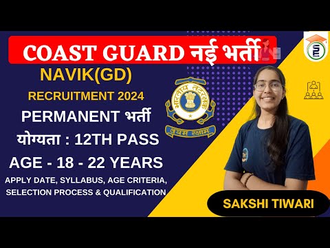 Coast Guard नई भर्ती | Navik (GD) New Recruitment 2024 Permanent भर्ती | Age: 18-22 Years |