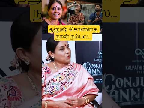 தனுஷ் கிட்ட நான் இந்த படம் பண்ண மாட்டேன்னு சொன்னேன் - சரண்யா #saranyaponvannan #dhanush