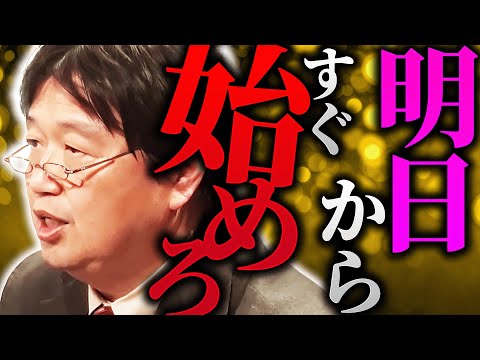 【新年の目標】「自分を変えたいなら明日の朝からすぐ始めてください」「ライフステージの高い人は皆やっています」【モーニングルーティン】