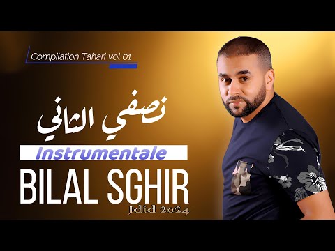 Bilal Sghir : Nesfi Etani (version Instrumentale)  بلال صغير نصفي الثاني