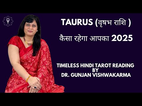 Taurus (वृषभ राशि )- कैसा रहेगा आपका 2025- Timeless Hindi Tarot Reading By Dr. Gunjan Vishwakarma