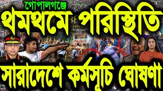 Ajker Bangla News 17 July 2025 | Bangladesh Letest News | Somoy Sangbad News | Bangla News Today