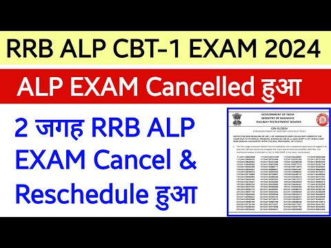 RRB ALP Exam Cancelled 2024। Official Notice जारी हुआ। Railway Ki Pathshala