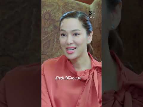 รู้ใจฉันได้ไงคะเนี่ย #น้ำผึ้งขม #โดมปกรณ์ลัม #จอยรินลณี #แป้งโกะจินตนัดดา #ละครช่อง3