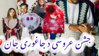 عروسی د جاغوری لذت خاص داره (مو د ط رافتی الیگو)