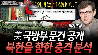 결국 터지고야 만 내부 폭로, 미국 국방부 기밀문서 최초 공개 | 디펜스 코드 EP.25 (미제조셉)