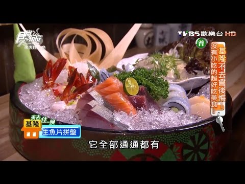 【基隆】擇食居酒屋 超低調特色日式居酒屋 食尚玩家 20160711