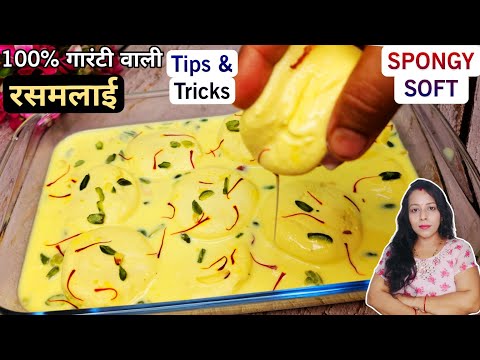 100% गारंटी वाली 1litre दूध और चीनी से 1KG हलवाई जैसी सॉफ्ट रसमलाई | Rasmalai Ki Recipe | Rasmalai