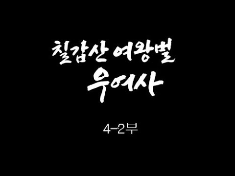 [인간극장] '칠갑산 여왕벌 우여사 4-2부' - 충남 청양 / KBS 20180531 방송