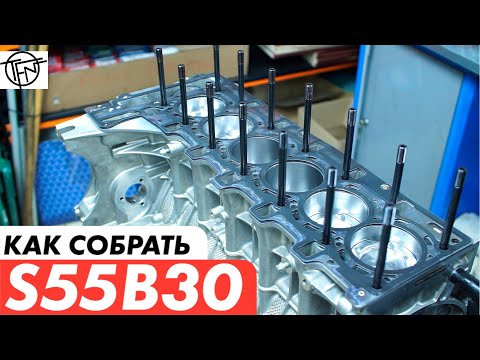 S55B30 BMW! Как собрать рядную шестерку на 700 лошадиных сил!