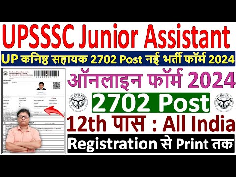 UPSSSC Junior Assistant Online Form 2024 Kaise Bhare ✅ How to Fill UPSSSC Junior Assistant Form 2024