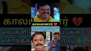 💔 நடிகர் மதன் பாபு மறைவு 🙏🙏 சோகத்தில் திரையுலகம் #shorts #shortsfeed
