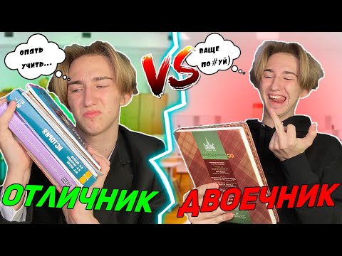 袨褌谢懈褔薪懈泻 VS 袛胁芯械褔薪懈泻 | 袨褌谢懈褔薪懈泻 袩袪袨孝袠袙 袛胁芯械褔薪懈泻邪 | 小斜芯褉薪懈泻 袙小袝啸 小袝袪袠袡 1-3