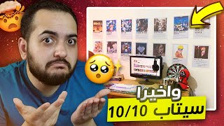 سيتاب المتابعين الاوتاكوز #3 😂🤝