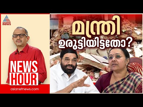 ആരോ​ഗ്യരം​ഗത്തെ വീഴ്ചകൾ മറയ്ക്കാൻ പാർട്ടി ഇറങ്ങുന്നോ? | Vinu V John | News Hour 05 July 2025