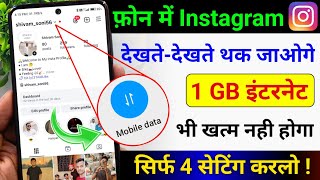 Instagram Hidden Settings to Save Mobile Internet (Data) | Net Jaldi Khatam ho Jata hai kya kare