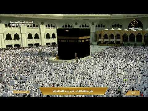 بث مباشر || قناة القرآن الكريم Makkah Live