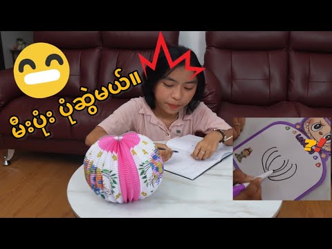 🏮မီးပုံး ပုံလား ? 🧅 ကြက်သွန်နီ ပုံလား ? 🤣🤪