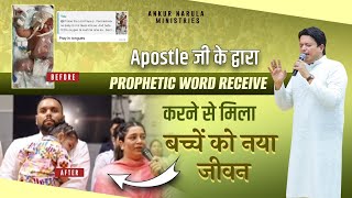 Apostle जी के द्वारा Prophetic Word Receive करने से मिला बच्चें को नया जीवन | Amazing Testimony