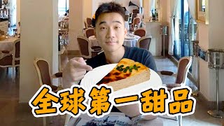 全球最好吃的甜品！ 巴斯克蛋糕！到底有多好吃？