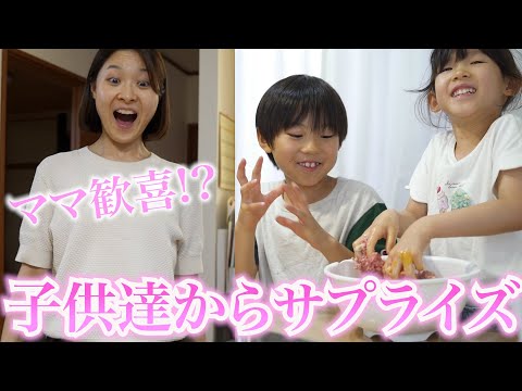 日頃の感謝を込めて子供達がママへサプライズハンバーグパーティーを開催しました!!!!