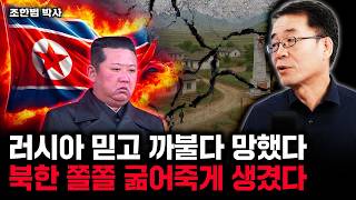 주한미군 발 뺀다는 미국, 결국 한국 없으면 안 되는 이유 | 조한범 박사 5부