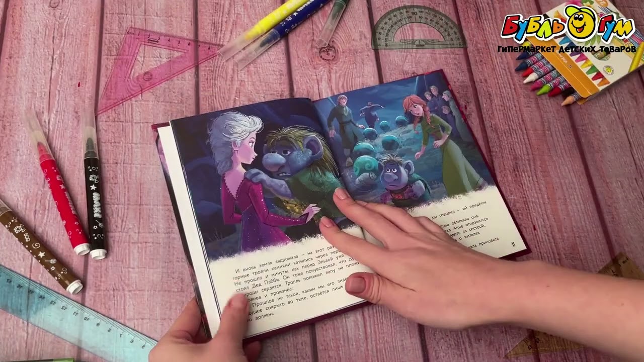 Книга Холодное сердце Новое испытание - видео