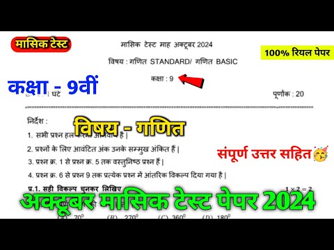 9th mathematics october mashik test paper solution || mpboard 9th mathematics mashik test paper ||