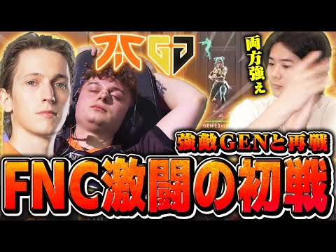 【リベンジ】上海戦での雪辱を果たす熱戦にテンションが乱高下するみっちーｗｗ【FNC vs GEN】【VCT 2025 - Masters Toronto 2025】