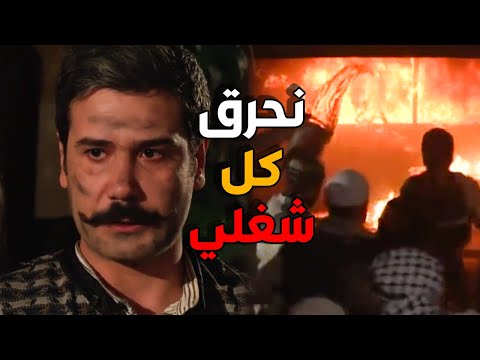 بشير خسر الفرن و كل مصرياتو يا حرام - باب الحارة