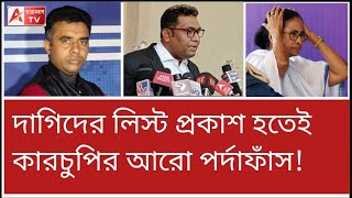 দাগি লিস্টে MLA-র মেয়ের নামটা কৈ? ফের কোর্টে যাচ্ছি...! বিস্ফোরক শামীম। #ssc 