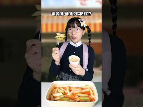 떡볶이 떡의 비밀을 알게된 500원 가짜 파볶이...ㄷㄷ