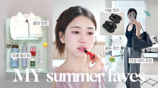 돈 아깝지 않은 여름 나기 추천템 🍦 쿨톤렌즈, 톤업크림, 여름최애바지, 슬리퍼, 잠옷, 냉감이불 ・・・