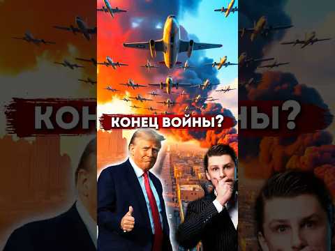 Конец войны сейчас или полное унитожение