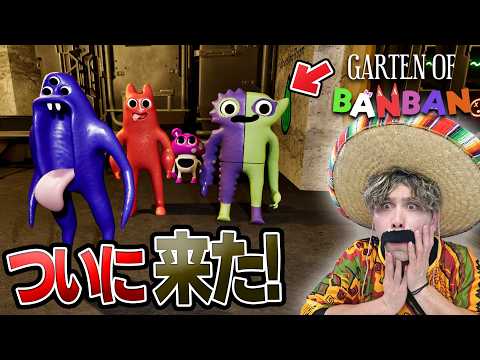 ガーデンオブバンバン0を実況プレイ！彼らの秘密が明らかに！？【Garten of Banban0】