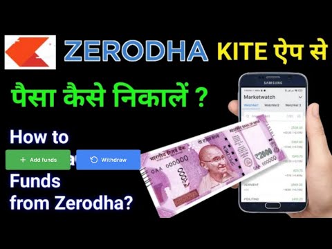 How to withdraw money from zerodha | Zerodha me Funds kaise Add kare