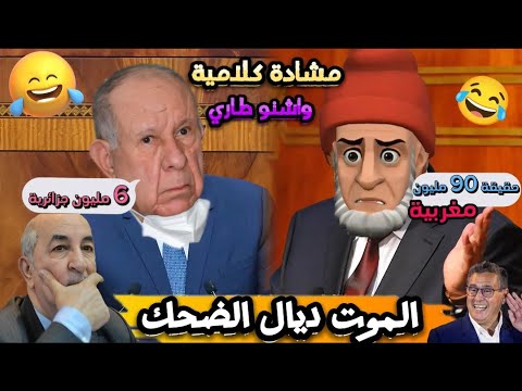 أحسن 12 نكتة مغربية/ نكت مضحكة جدا ومحترمة ههههه😂🤣 @NourOne #نكت_مغريبة_جديدة #كوميديا_مغربية_مضحكة