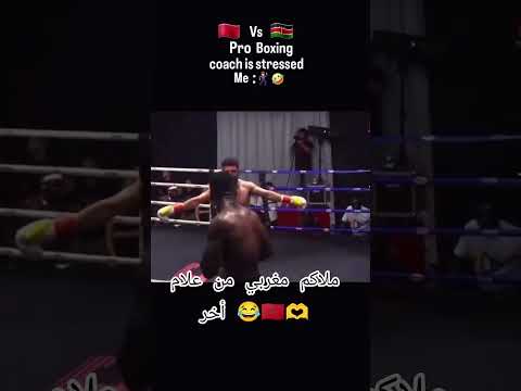 ملاكم مغربي ناشط مع راسو ..او بطل فوق كل شيء 😂🇲🇦🫶🇲🇦🫶😂
