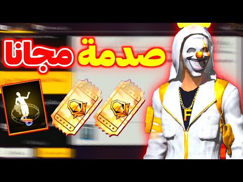 صدمة قوية 🤯 بطاقات الكريمنال مجانا للجميع 🔥 غدا عجلة 4 رقصات 🥶