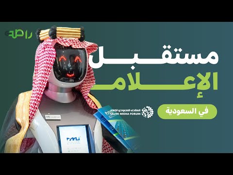 أسرار تُكشف لأول مرة عن مستقبل الإعلام في السعودية