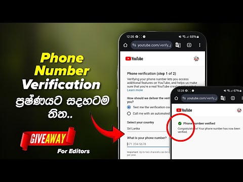 How To Fix Youtube Channel Number Verification Problem Sinhala | Phone Number Verification Problem