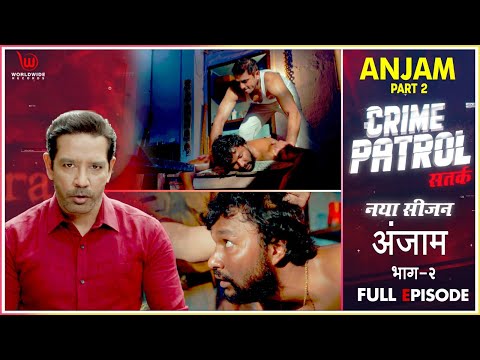 अंजाम - 1 | Crime Patrol Satark | Anjaam Part 1 | Full Episode #Anupsoni #crimepatrol #क्राइमपेट्रोल