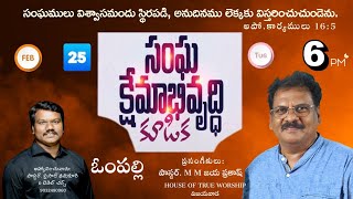 దేవుడు ఎలాంటివాడో తెలుసా?// Do you know what God is like?// Ps M M Jayaprakash Message// Exodus