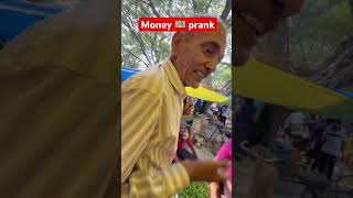 Money 💴 prank#youtube #youtube #golegappe #funny #comedy #love #prank #song #song #prankkids