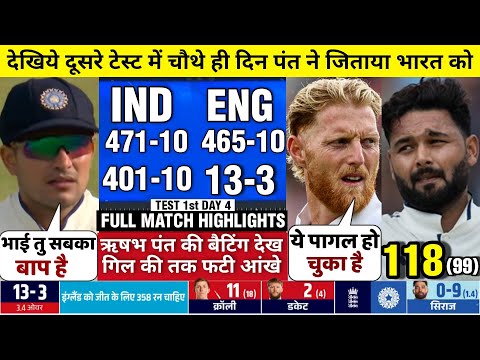 HIGHLIGHTS : IND vs ENG 1st Test Day 4 Match HIGHLIGHTS | England need 350 runs