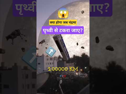 What If Moon Crashed into The Earth #shorts #facts #sciencewonders #ytshorts