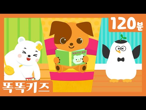 😍인기동요연속듣기😍 인기동요 모음 | 120분 연속재생 | 신나는동요| 똑똑키즈 | 유치원동요 | 어린이동요ㅣEducational Songs for Children